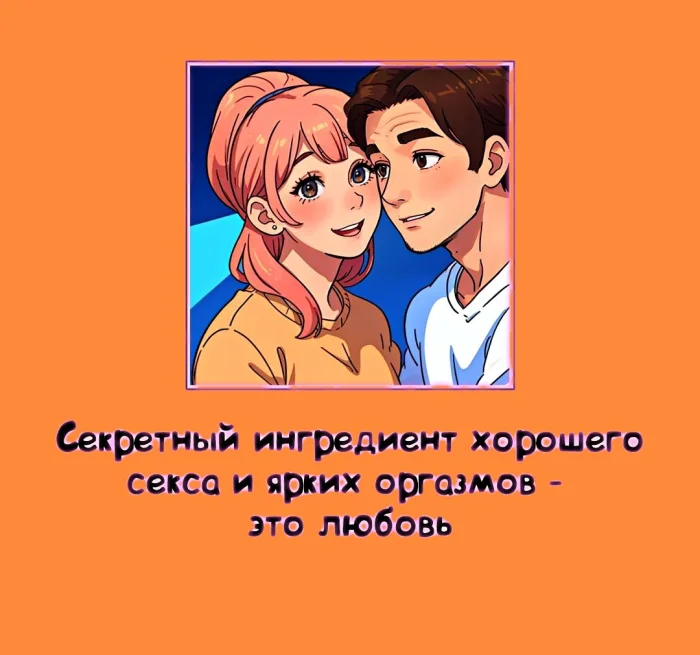 Сексуальная правда: 15 фактов, которым не научат в школе 27.04.2026